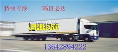 东莞旭阳物流运输公司 专业高效的道路货物运输服务