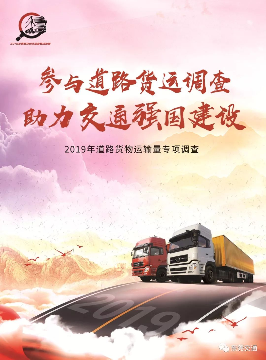 9月起,道路货物运输量专项调查即将开始!这个任务很重要