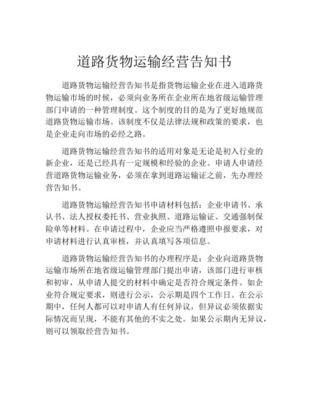 道路货物运输经营告知书.